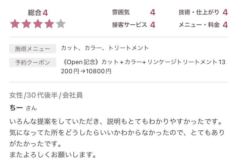 お客様に口コミを頂きました。