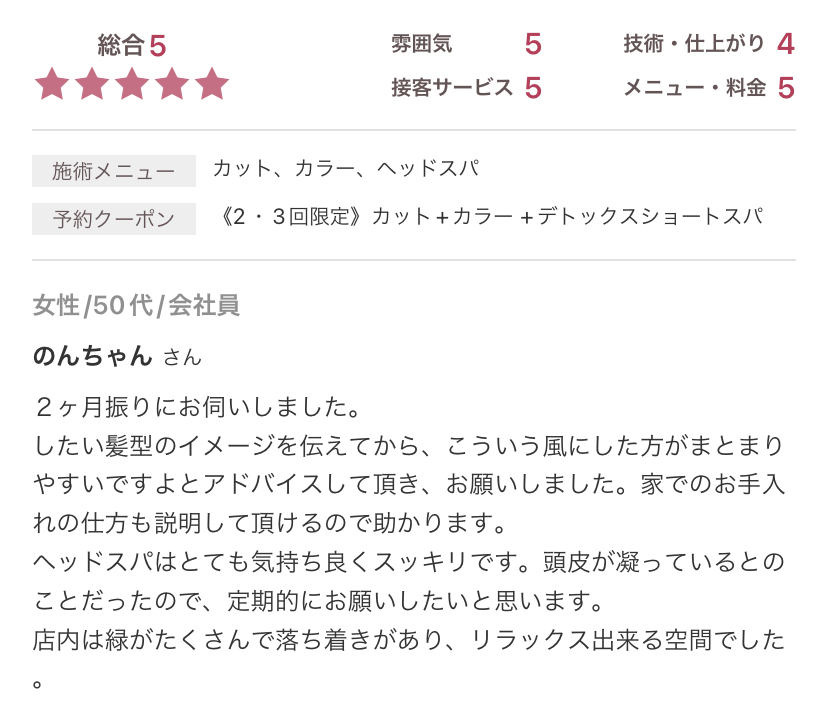 お客様から口コミを頂きました。